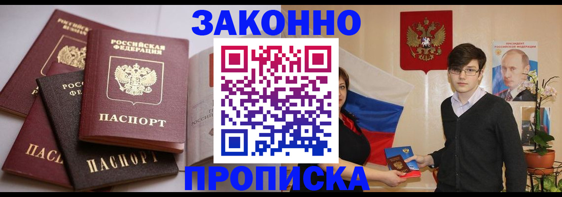 прописка для работы в Тайге