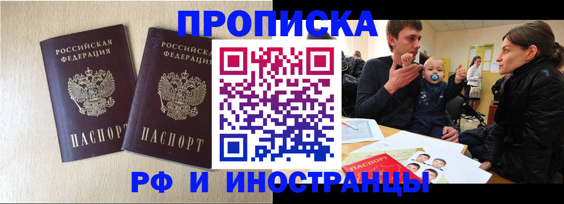 временная регистрация законно в Тайге