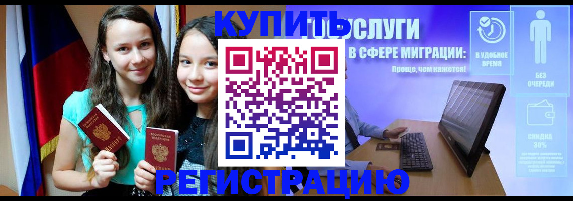 прописка для работы в Тайге